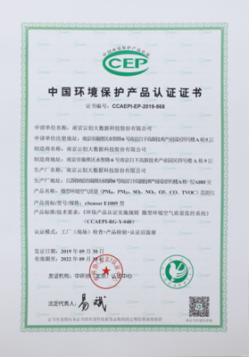 喜訊 | 云創大數據榮獲中國環境保護產品認證證書，其監控主機產品實力獲權威認可